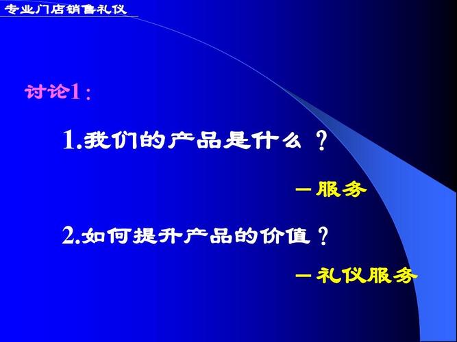 礼仪服务